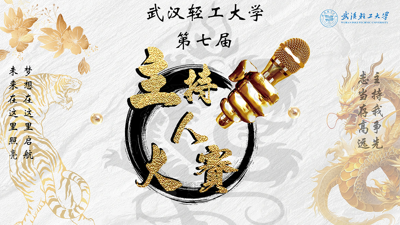 主持人大赛背景（图ZMzU2MDg3MTA4） - 海报 - 站酷设计师努力向前的小杰克原创素材 - 站酷ZCOOL