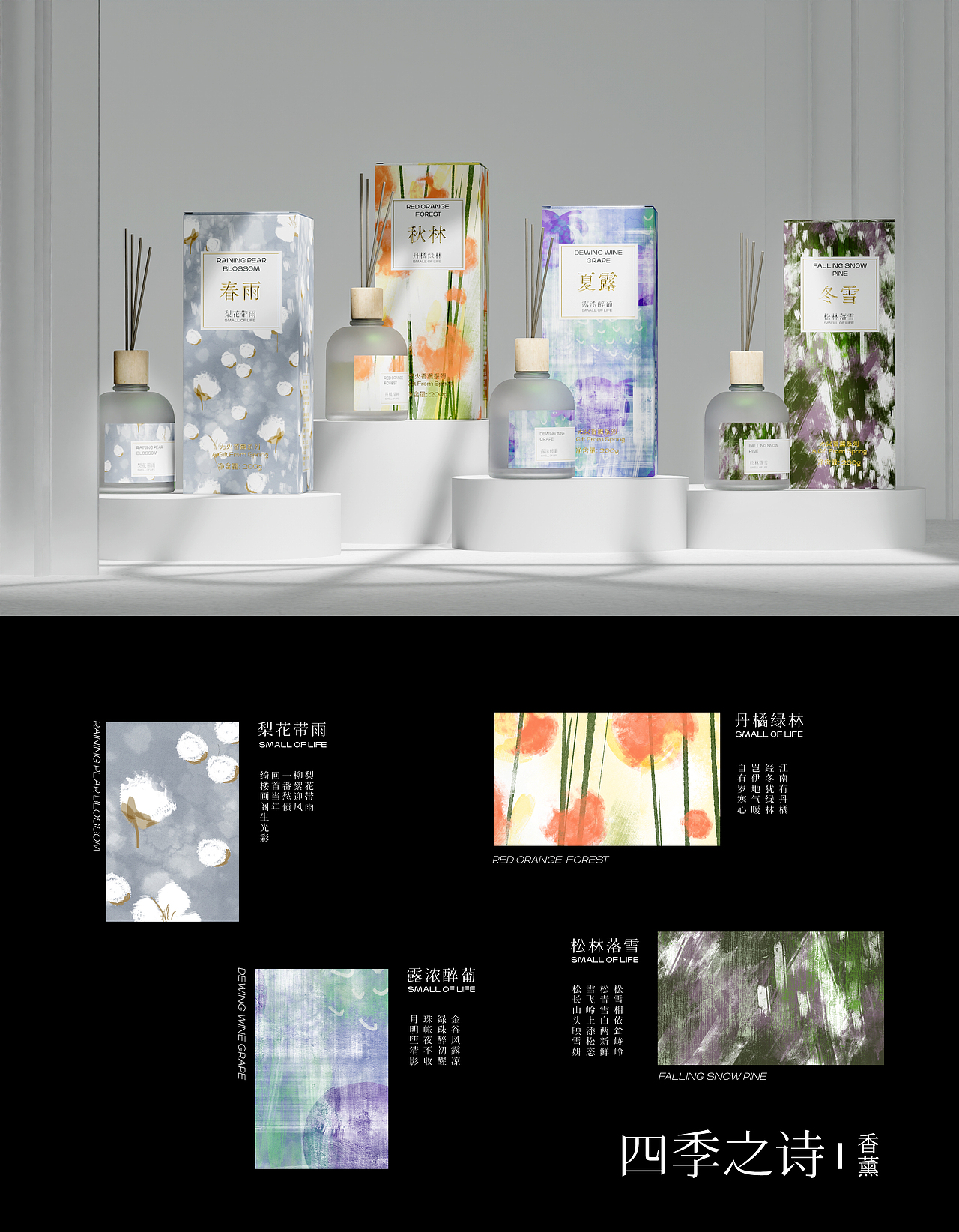 包装设计｜四季之诗无火香薰（图ZMzQzMDk2NDA4） - 包装 - 站酷设计师摔不破的大爷原创素材 - 站酷ZCOOL