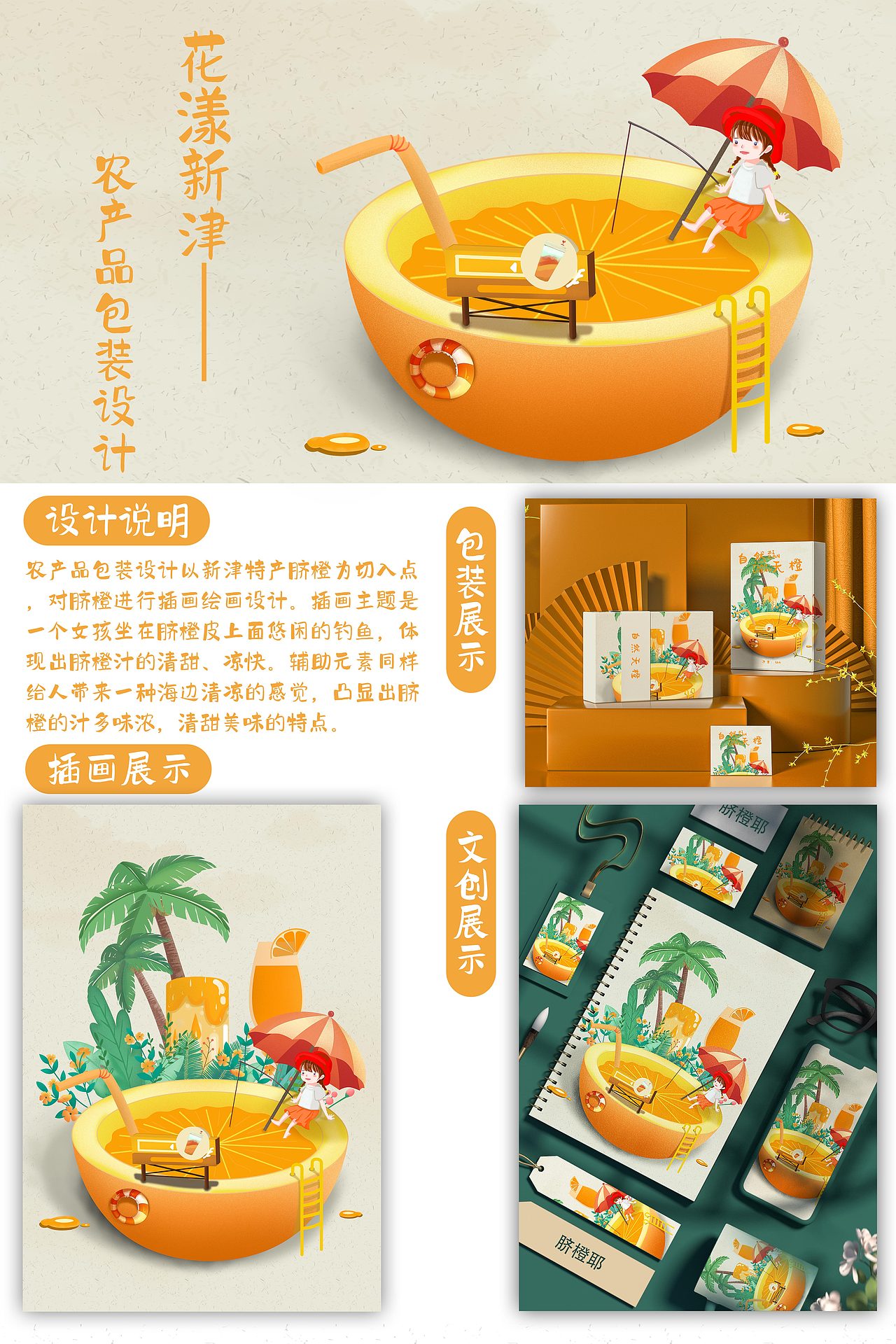 农产品包装设计