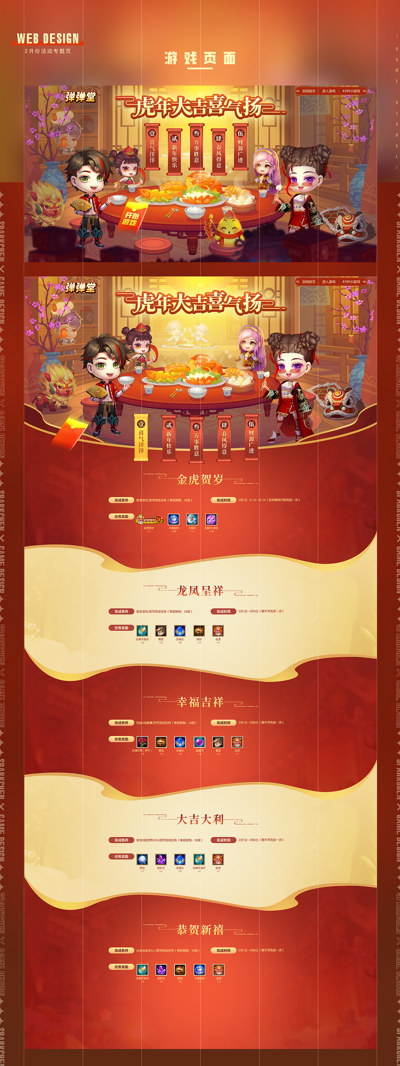 2022年度网页作品集（图ZMzMwMDk2NTAw） - 游戏/娱乐 - 站酷设计师sparkchen原创素材 - 站酷ZCOOL