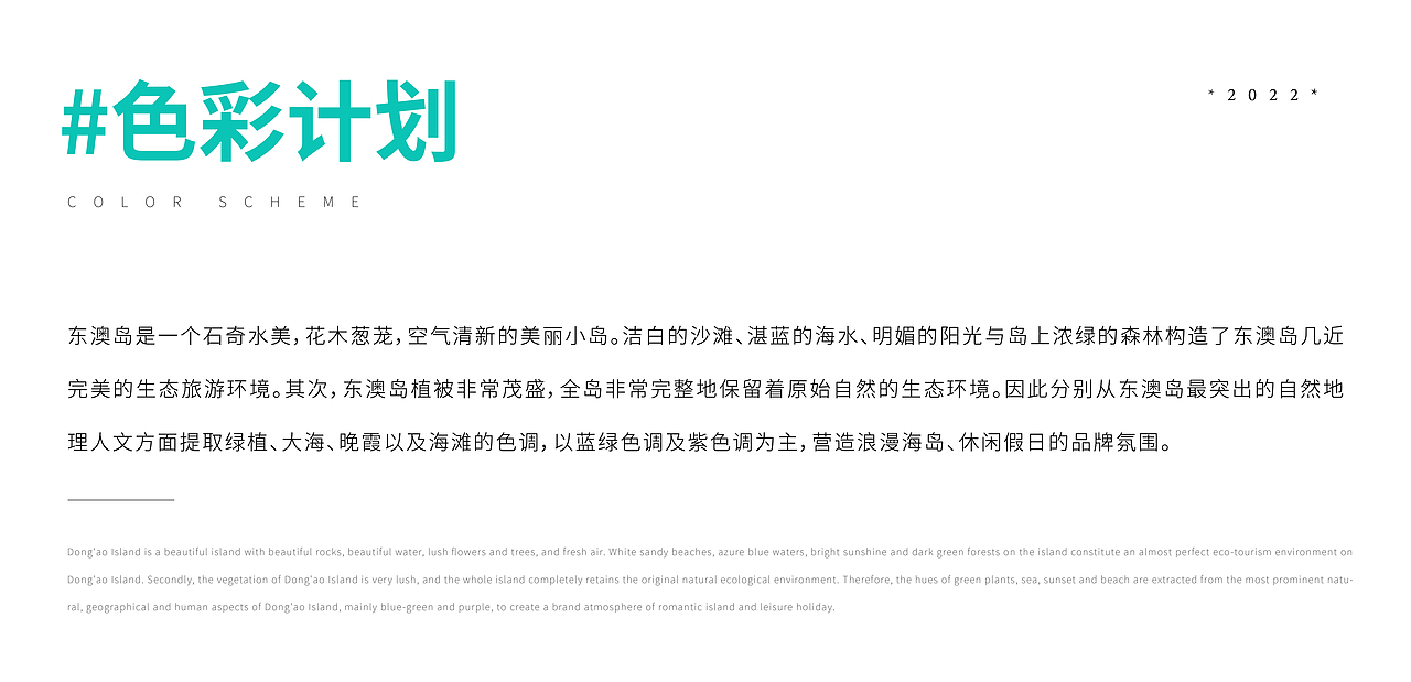 品牌设计｜万山镇VI设计大赛 - 东澳岛组最佳入围奖（图ZMjk5NDg4NzIw） - 品牌 - 站酷设计师鳕鱼tsang原创素材 - 站酷ZCOOL
