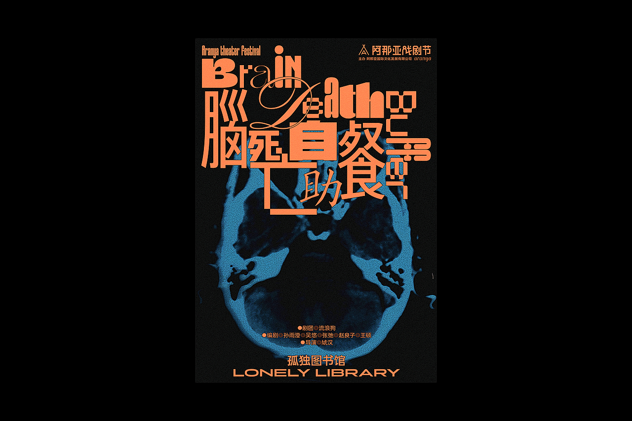海報練習 | 阿那亞劇目海報（图ZMzQyMTMzNjUy） - 海报 - 站酷设计师六子Six原创素材 - 站酷ZCOOL