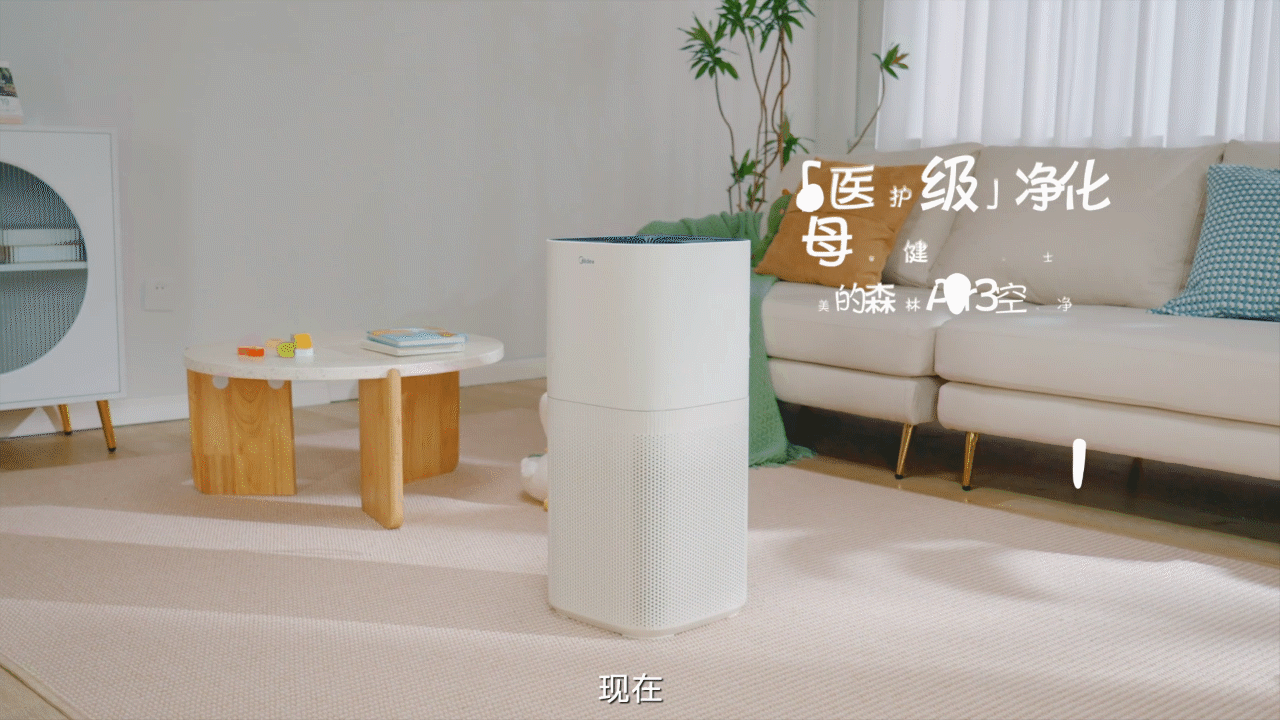 青檀视觉|美的净化器（图ZMzM3MDUwMzI0） - 短片 - 站酷设计师青檀视觉原创素材 - 站酷ZCOOL