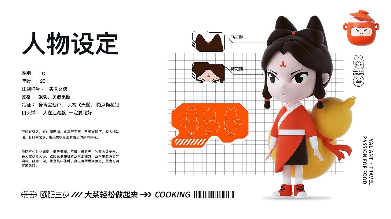 复合调味料品牌“欧阳三少”品牌+IP+包装（图ZMzM2NzUxODg0） - 品牌 - 站酷设计师With_town为之堂原创素材 - 站酷ZCOOL