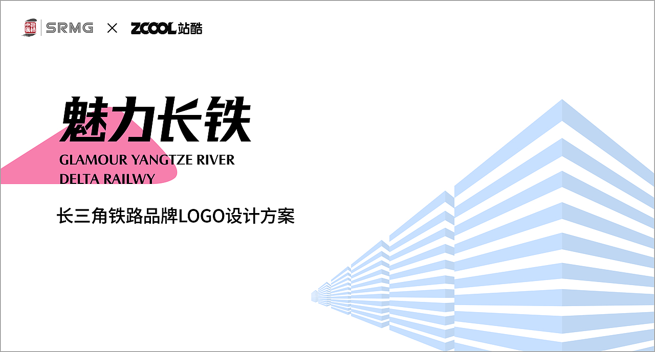 魅力长铁-长三角铁路品牌LOGO设计方案（图ZMzM1NDcyOTky） - Logo - 站酷设计师陈明秀原创素材 - 站酷ZCOOL