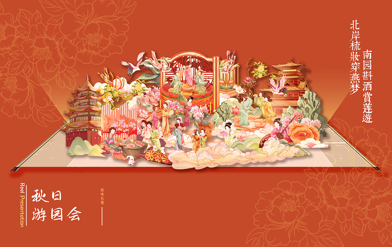 国风插画设计——秋日游园会