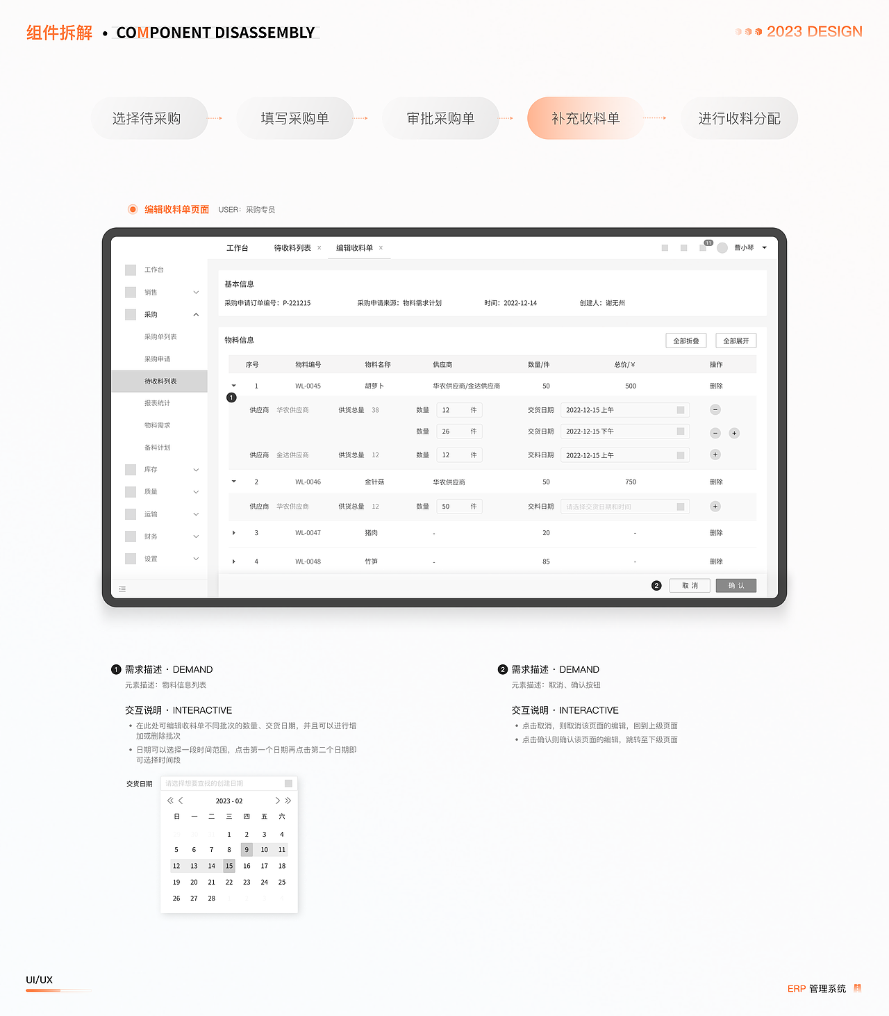 B端ERP项目|PC端+移动端
