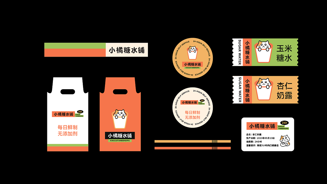 小橘糖水铺（图ZMzU1NjkzNDA4） - 品牌 - 站酷设计师静四夕原创素材 - 站酷ZCOOL