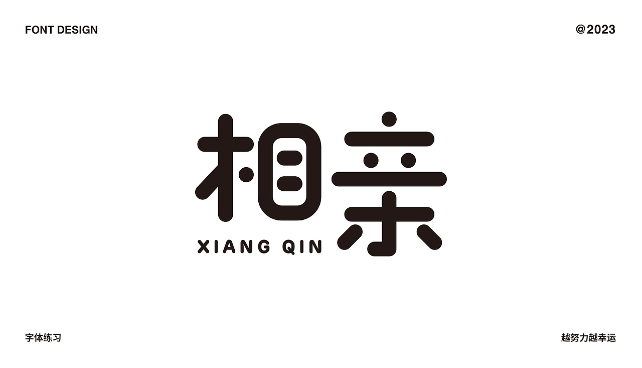 字体设计合集（图ZMzMzNzA3ODcy） - 字体/字形 - 站酷设计师C初晨原创素材 - 站酷ZCOOL