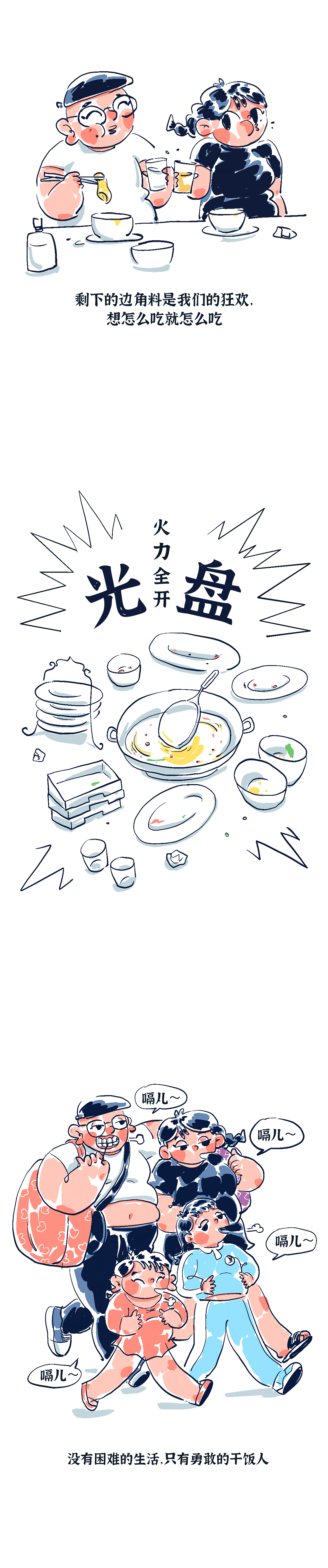 你吃会了嘛?😋