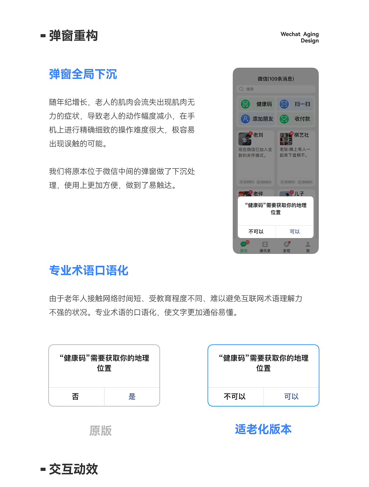 微信适老化设计