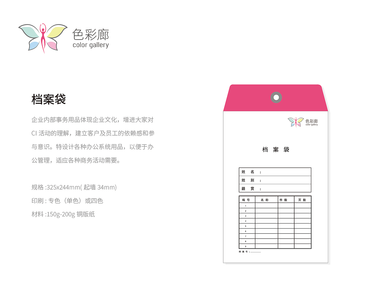 色彩廊品牌logo设计