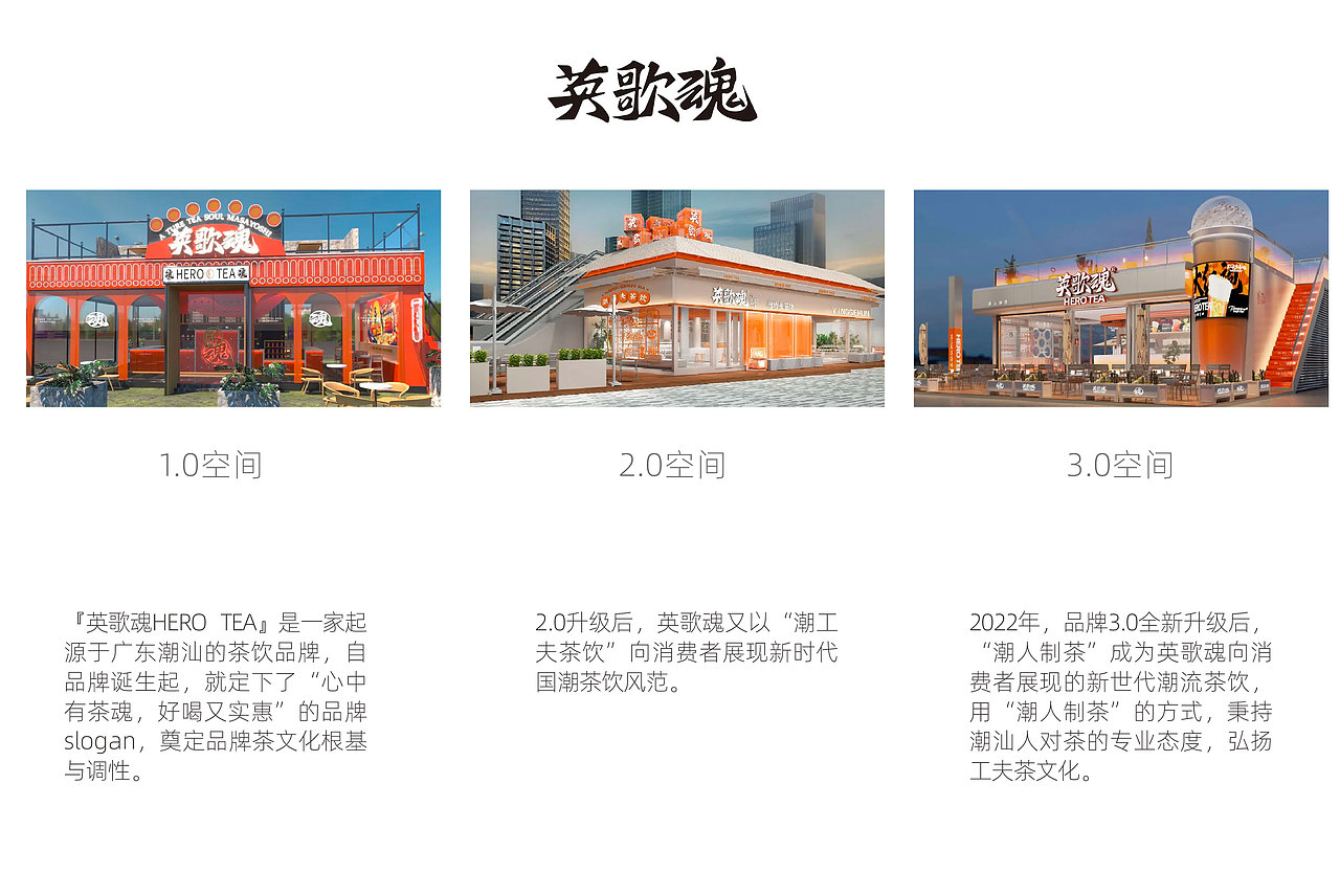 【茶饮空间】英歌魂4.0-工夫茶坊