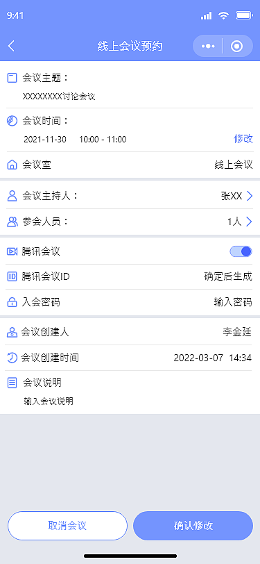 会议预约小程序
