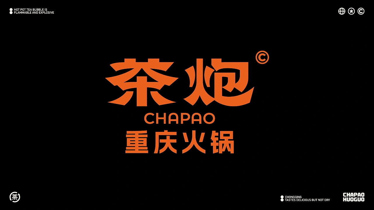 茶炮火锅-品牌全案设计
