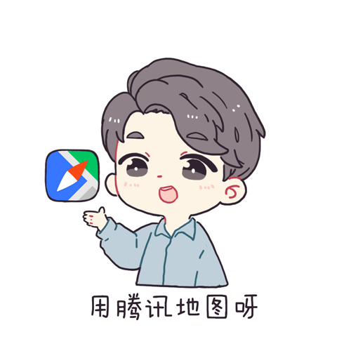 张艺兴-腾讯地图表情包设计
