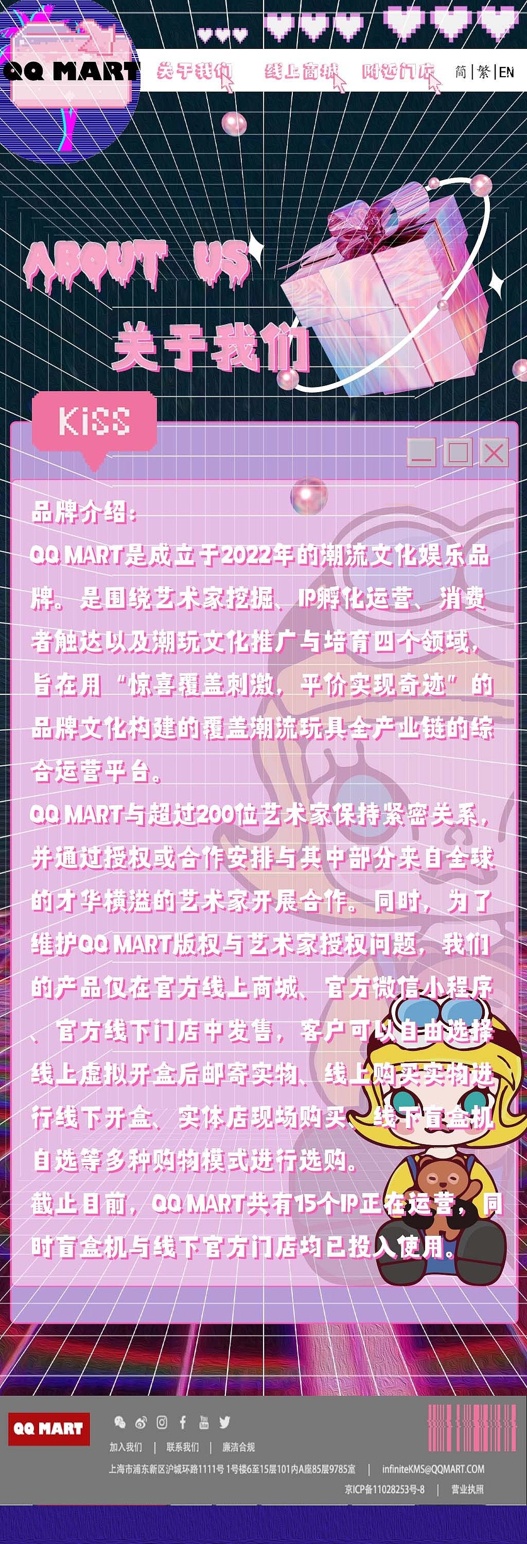 泡泡玛特自设网页