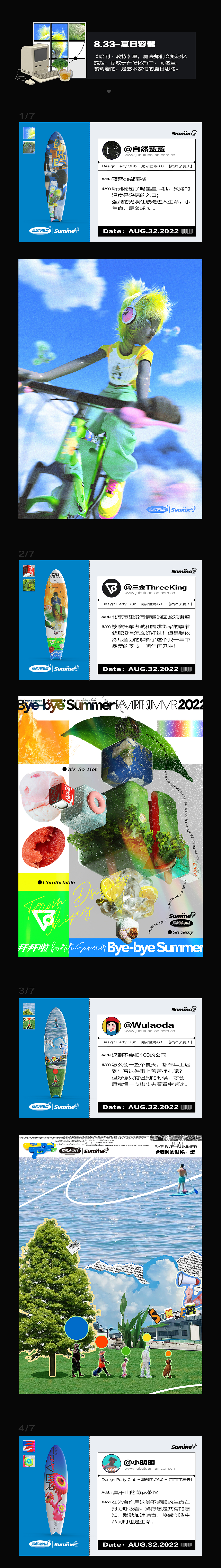 【局部6.0】——拜拜了夏天（图ZMzEzOTQxNDQ4） - 海报 - 站酷设计师邬老大55原创素材 - 站酷ZCOOL