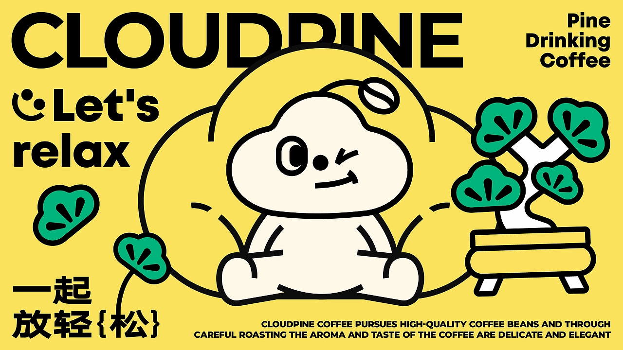 CloudPine Coffee品牌设计 | 咖啡品牌包装设计