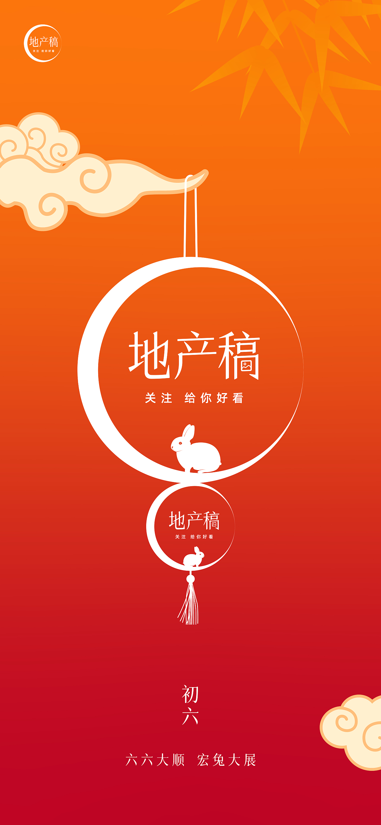 2023春节地产稿品牌贴片小品