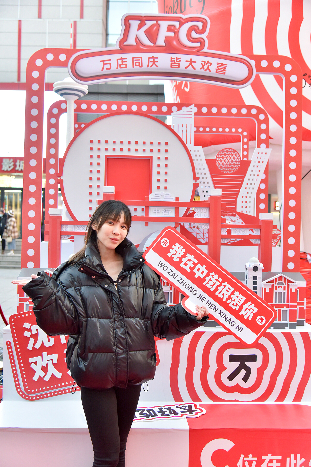 肯德基万店庆沈阳站打卡装置