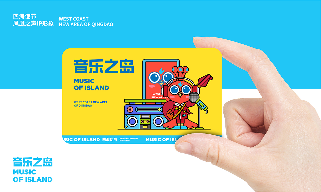 青岛西海岸新区-四海使节-音乐之岛IP设计（图ZMzA1NDAwNTA0） - IP形象 - 站酷设计师郭宇GuoGuo原创素材 - 站酷ZCOOL