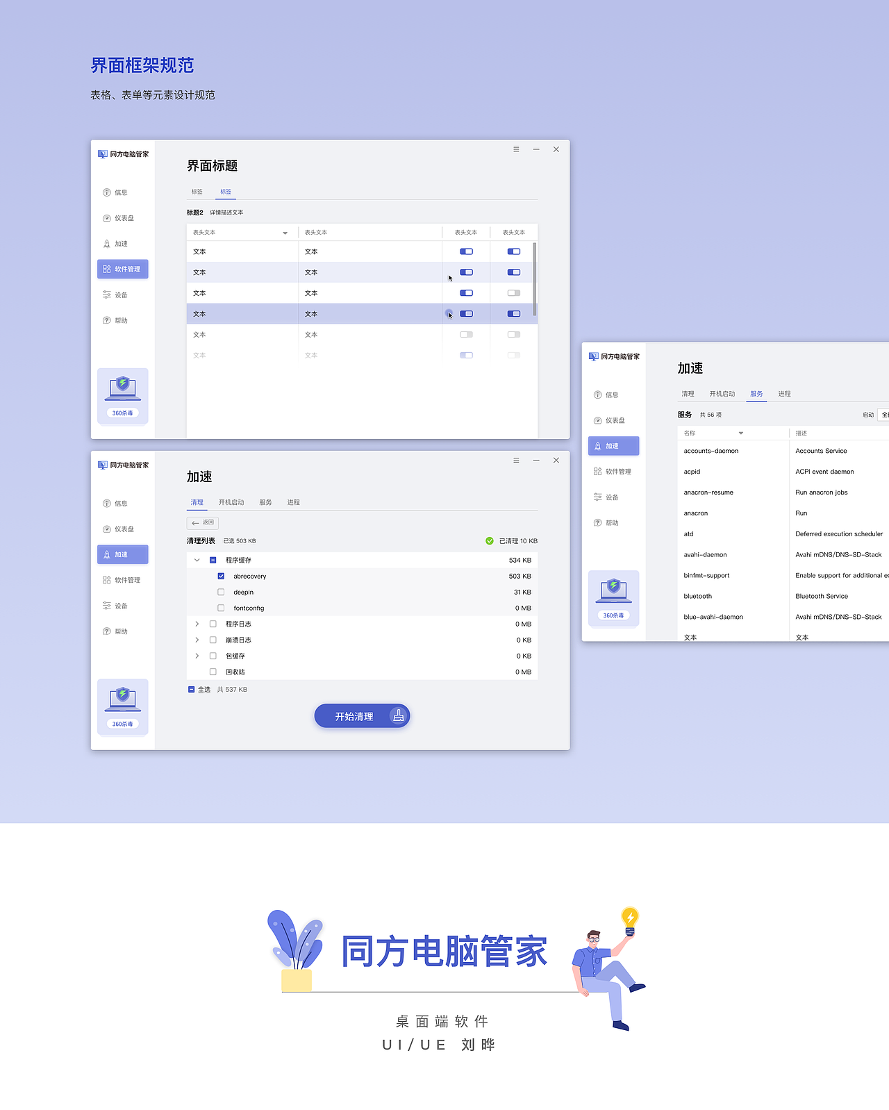 电脑管理类软件