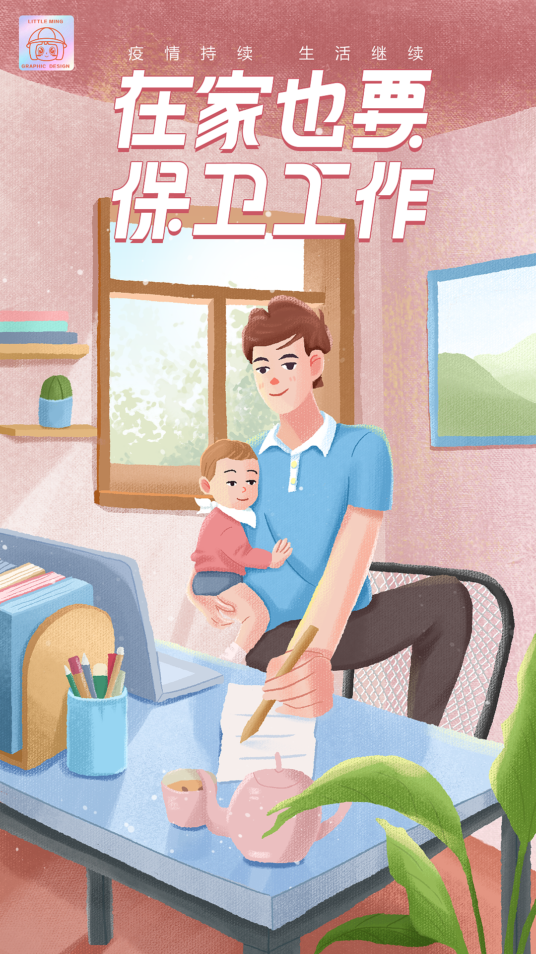 疫情持续，生活继续（图ZMjk4MDQ5MTM2） - 创作习作 - 站酷设计师茗想创意原创素材 - 站酷ZCOOL