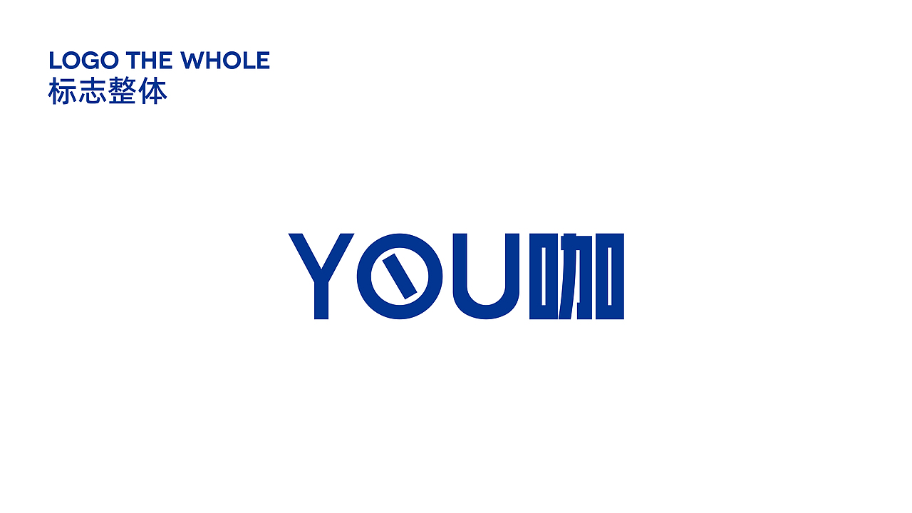 YOU咖 高因咖啡 | 品牌全案