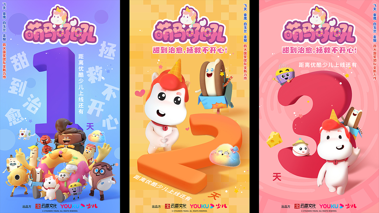 《萌马吼吼》IP设计（图ZMzI4Njg2MTY4） - 设定/分镜 - 站酷设计师云雷文化原创素材 - 站酷ZCOOL