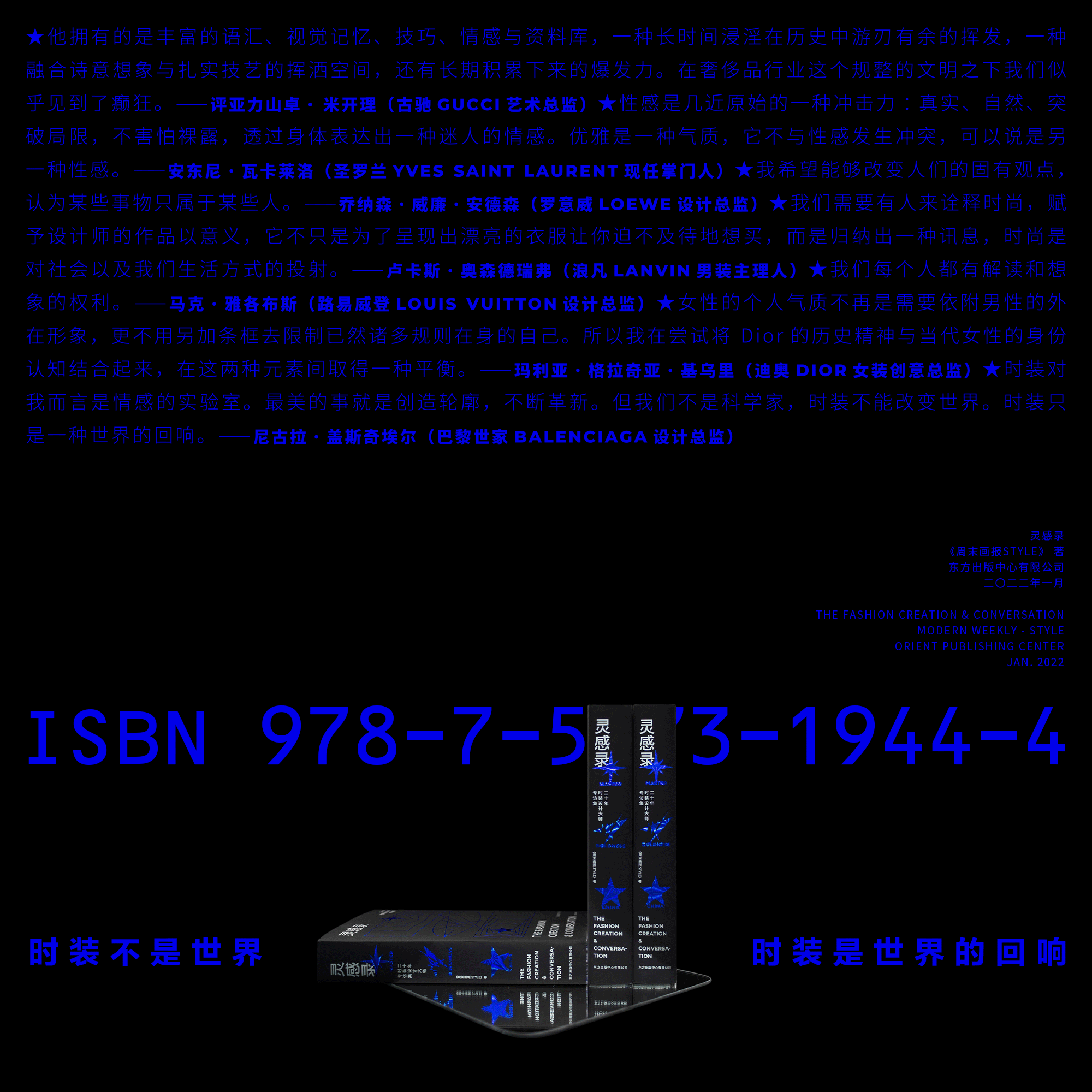 灵感录 书籍设计 二十年时装设计大师专访集