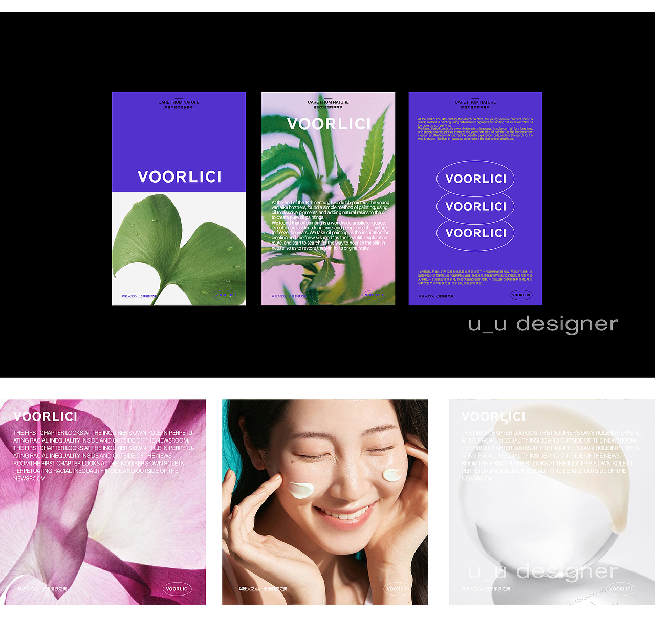 uu品牌设计｜佛黎西voorlici美妆品牌全案视觉设计（图ZMzAxMjEzOTky） - 品牌 - 站酷设计师uu设计师原创素材 - 站酷ZCOOL