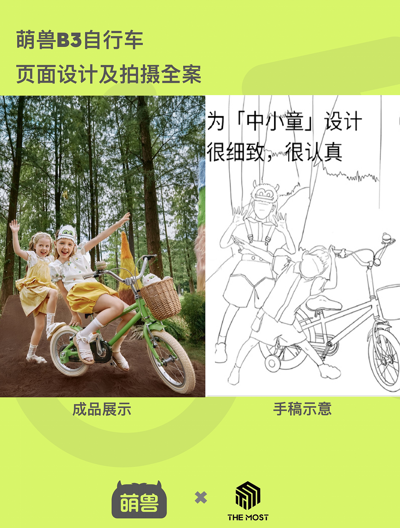 TMOST全案制作分享|萌兽B3自行车页面设计集拍摄全案（图ZMzcwOTgwODMy） - 产品摄影 - 站酷设计师TMOST德莫斯原创素材 - 站酷ZCOOL