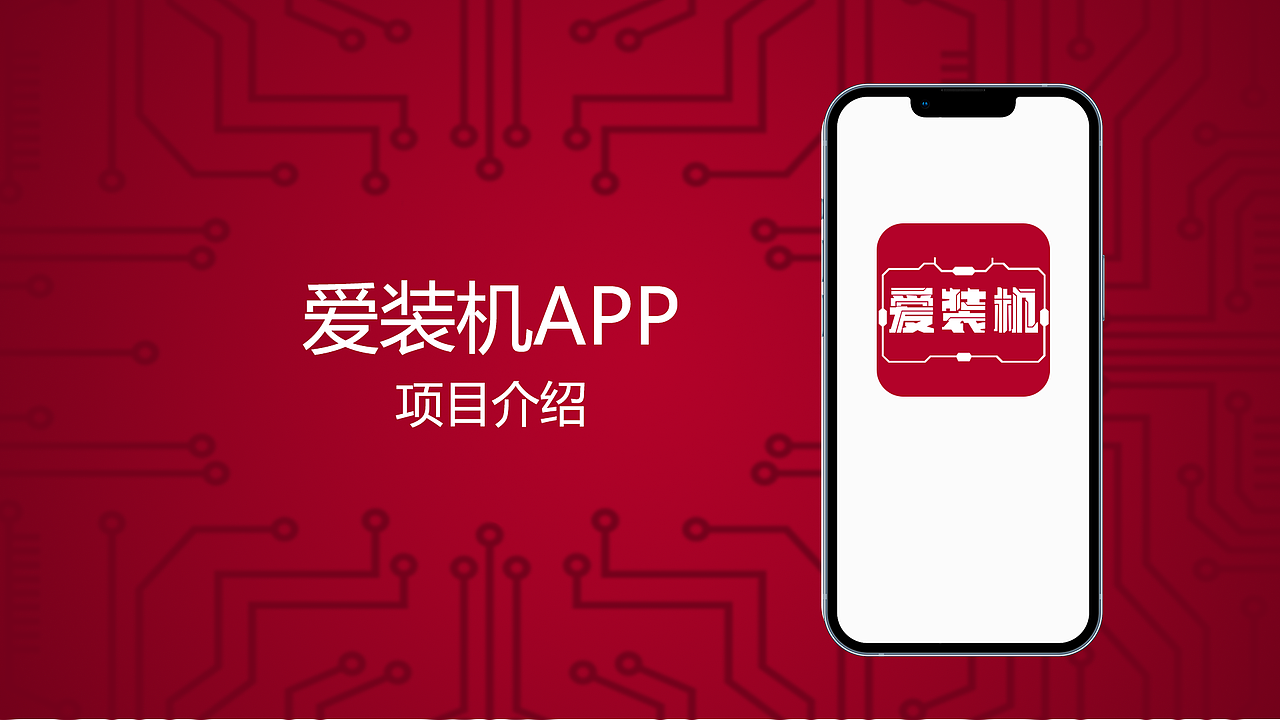 APP界面设计——爱装机（图ZMzI3OTY3MTky） - 其他平面 - 站酷设计师修禄Sama原创素材 - 站酷ZCOOL