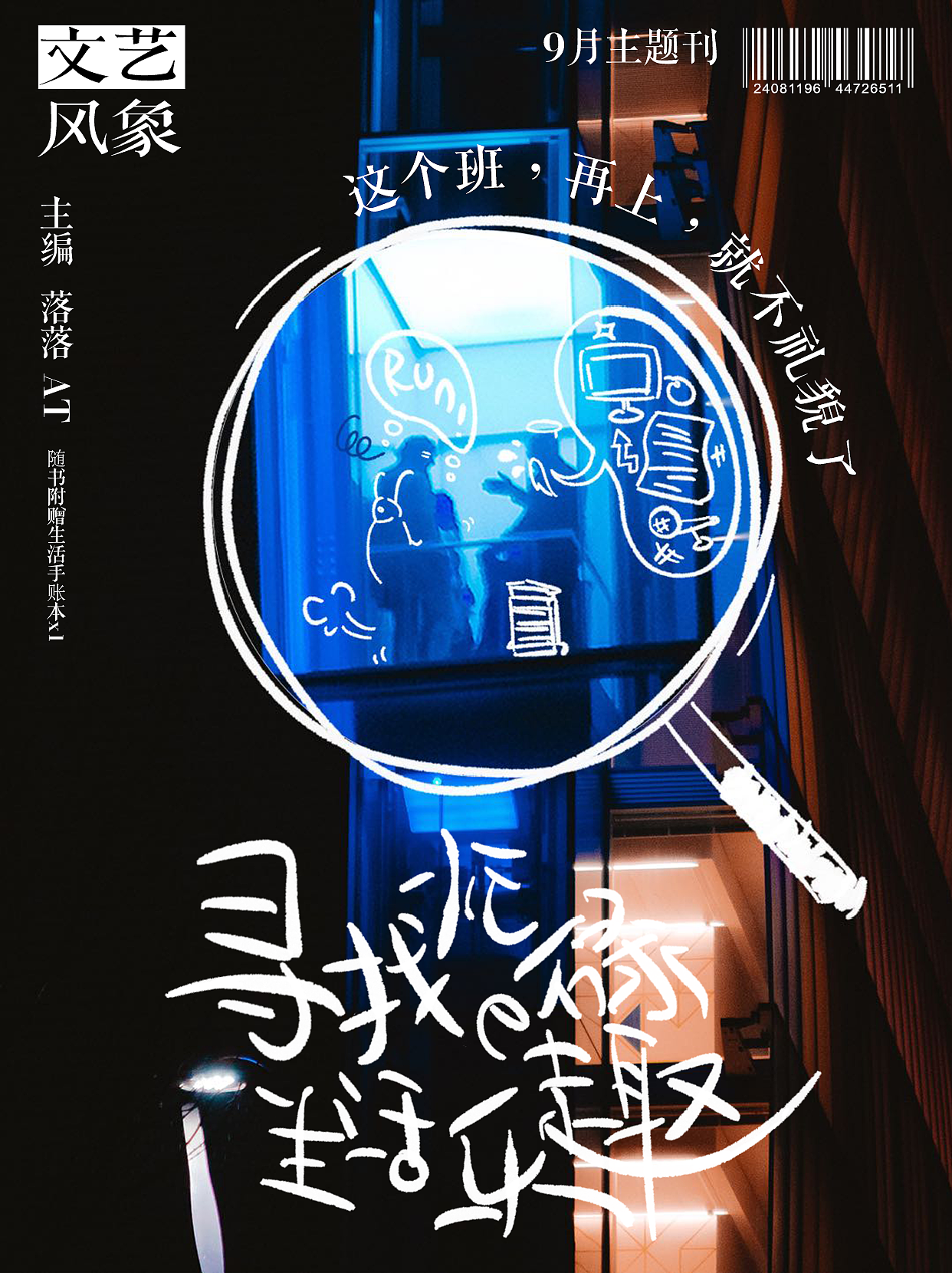 字体设计04-寻找忙碌生活の乐趣（图ZMzE0Njc1Nzcy） - 字体/字形 - 站酷设计师追风少年AT原创素材 - 站酷ZCOOL