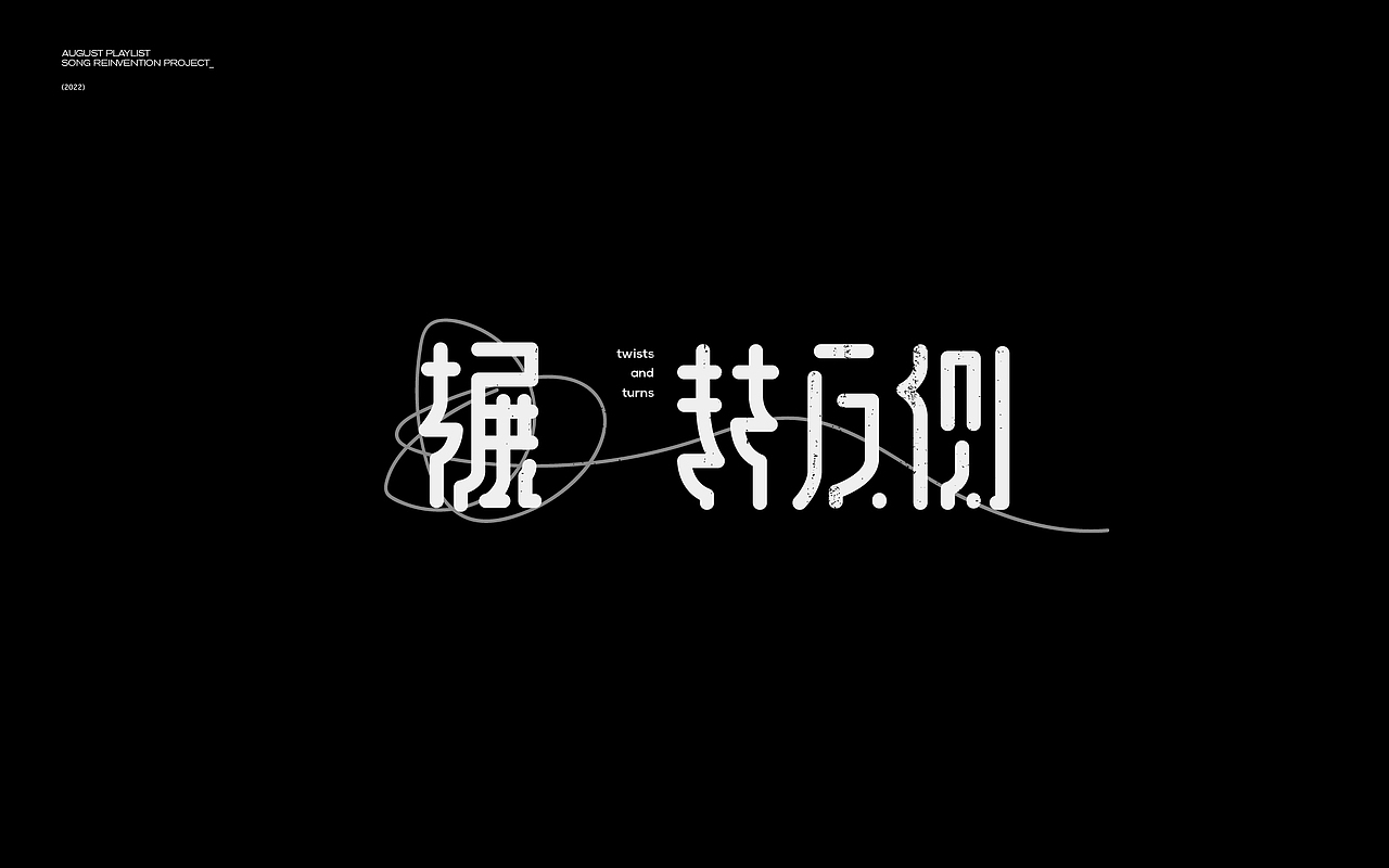 字体设计/Typeface.05（图ZMzIzNzcwMjQw） - 字体/字形 - 站酷设计师Leyi_原创素材 - 站酷ZCOOL