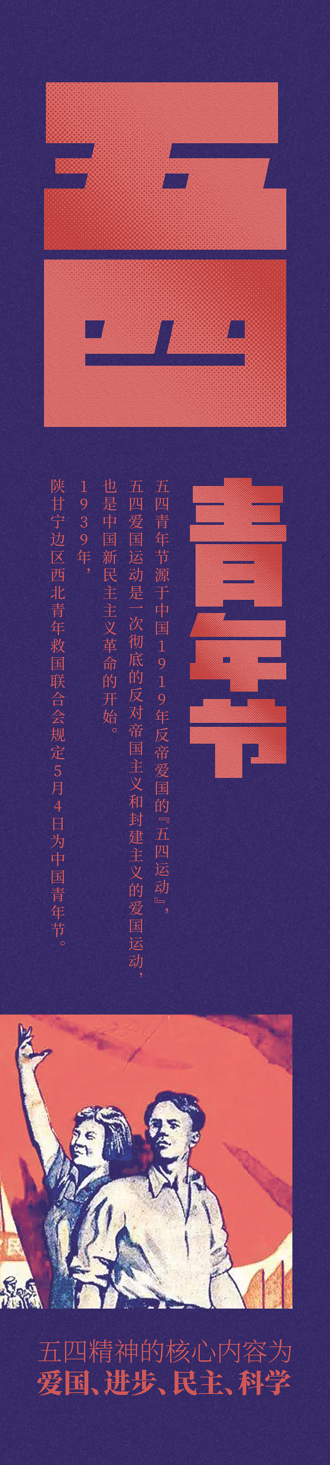 #五四青年节 #字体设计 #版式设计（图ZMzY3NzkzOTA0） - 海报 - 站酷设计师土豆先生设计原创素材 - 站酷ZCOOL