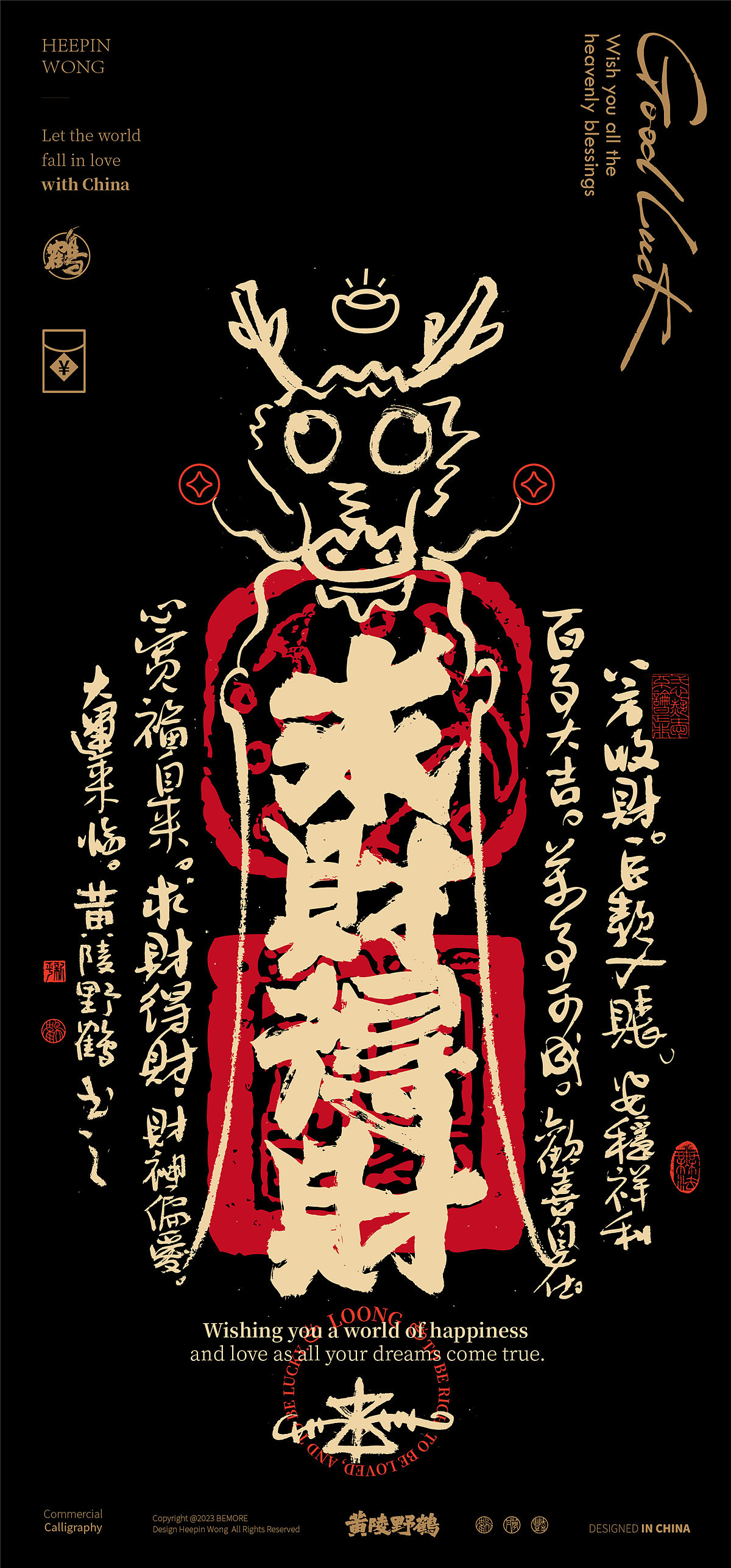 白墨研字|黄陵野鹤龙年幸运符壁纸系列NO.1（图ZMzU1NzI3OTAw） - 字体/字形 - 站酷设计师黄陵野鹤原创素材 - 站酷ZCOOL