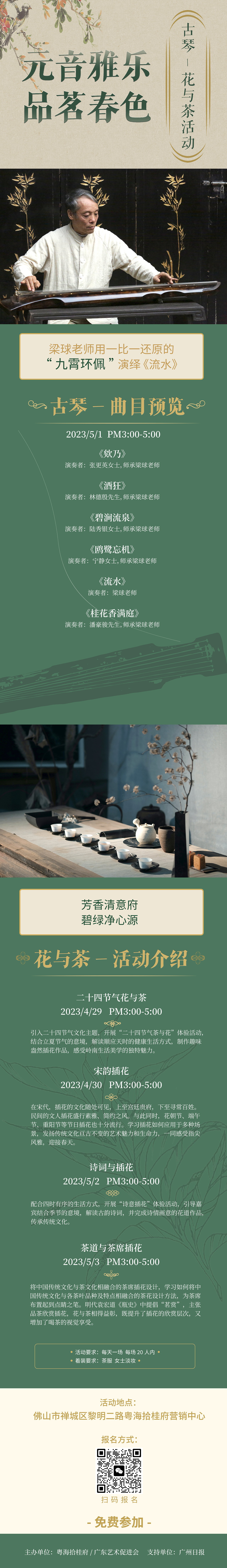 海报设计/活动长图