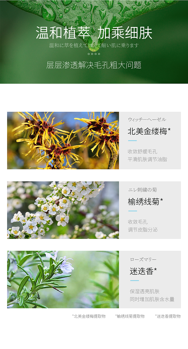 净透水爽肤水详情设计