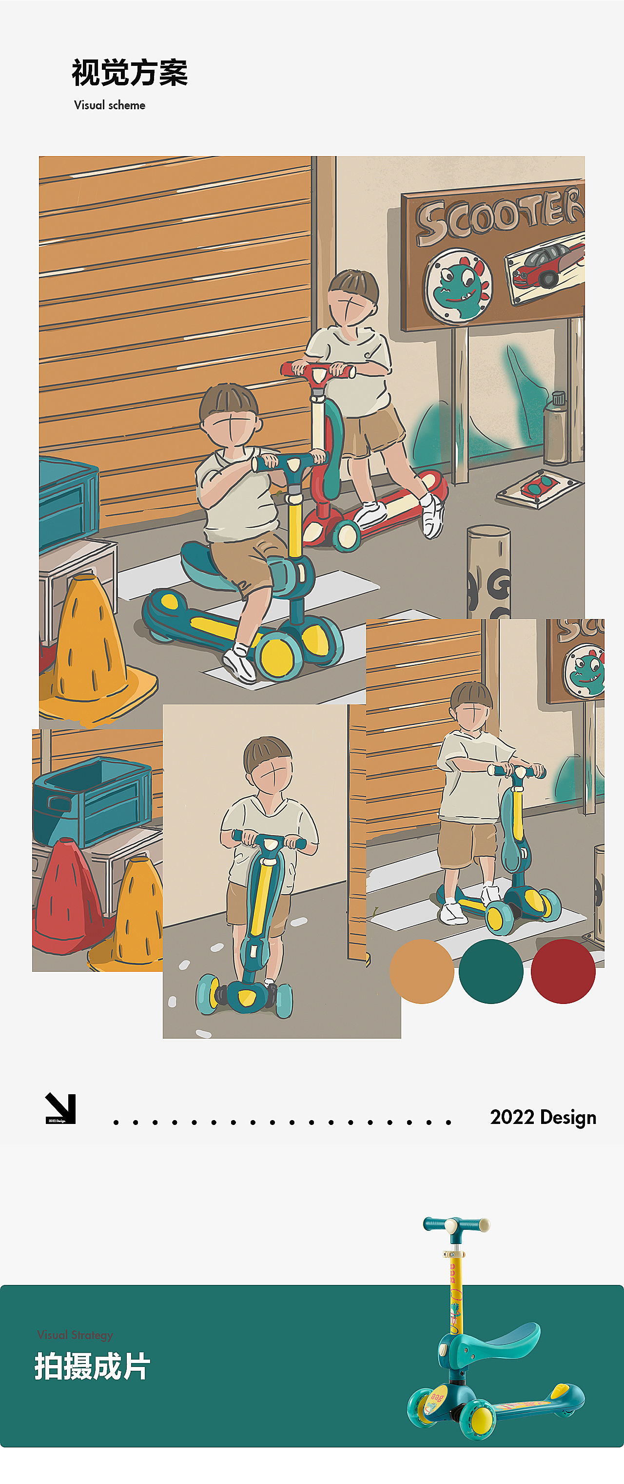 儿童滑板车 I 视觉策划（图ZMzIxODE5NzM2） - 电商 - 站酷设计师Kittym0m0原创素材 - 站酷ZCOOL