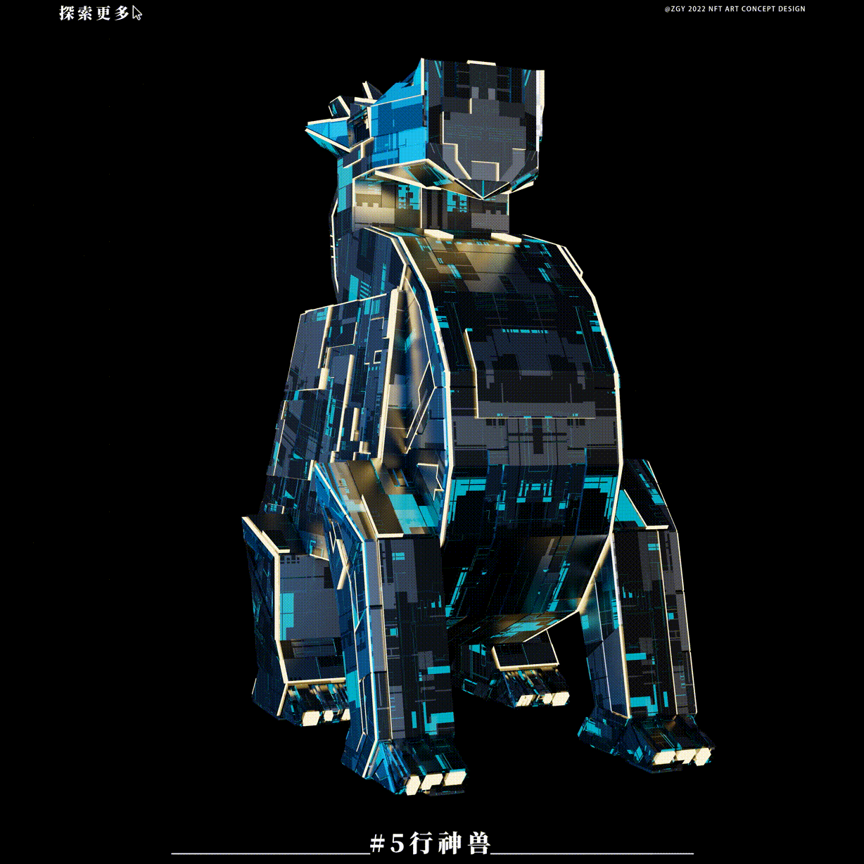 “5行神兽”｜NFT数字藏品（图ZMzE1NTg2NTcy） - 其他三维 - 站酷设计师Cloud2046原创素材 - 站酷ZCOOL