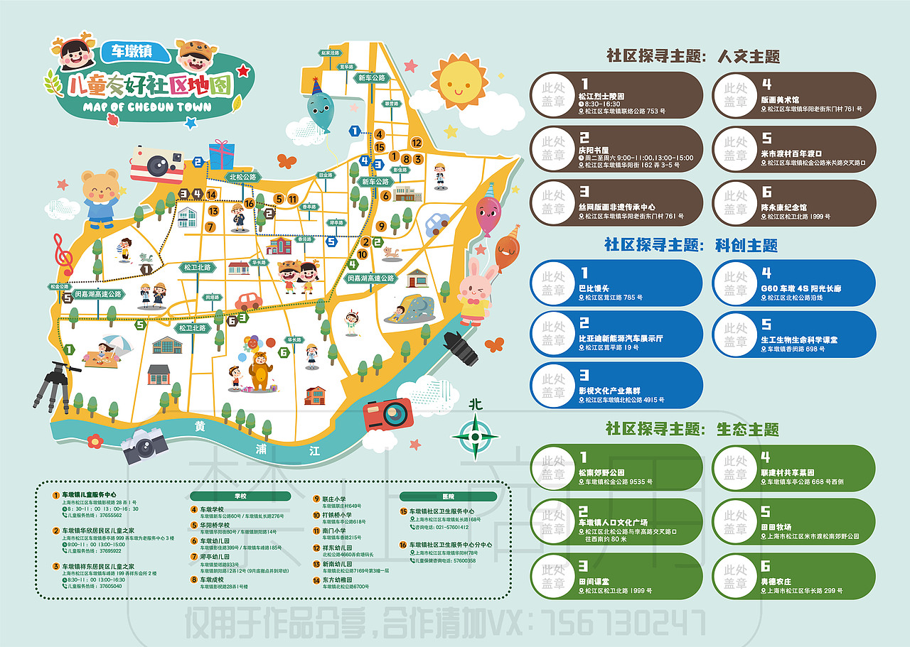 背面地图做了两版,一版宣传使用,另一版用于儿童社区线下互动打卡使用。