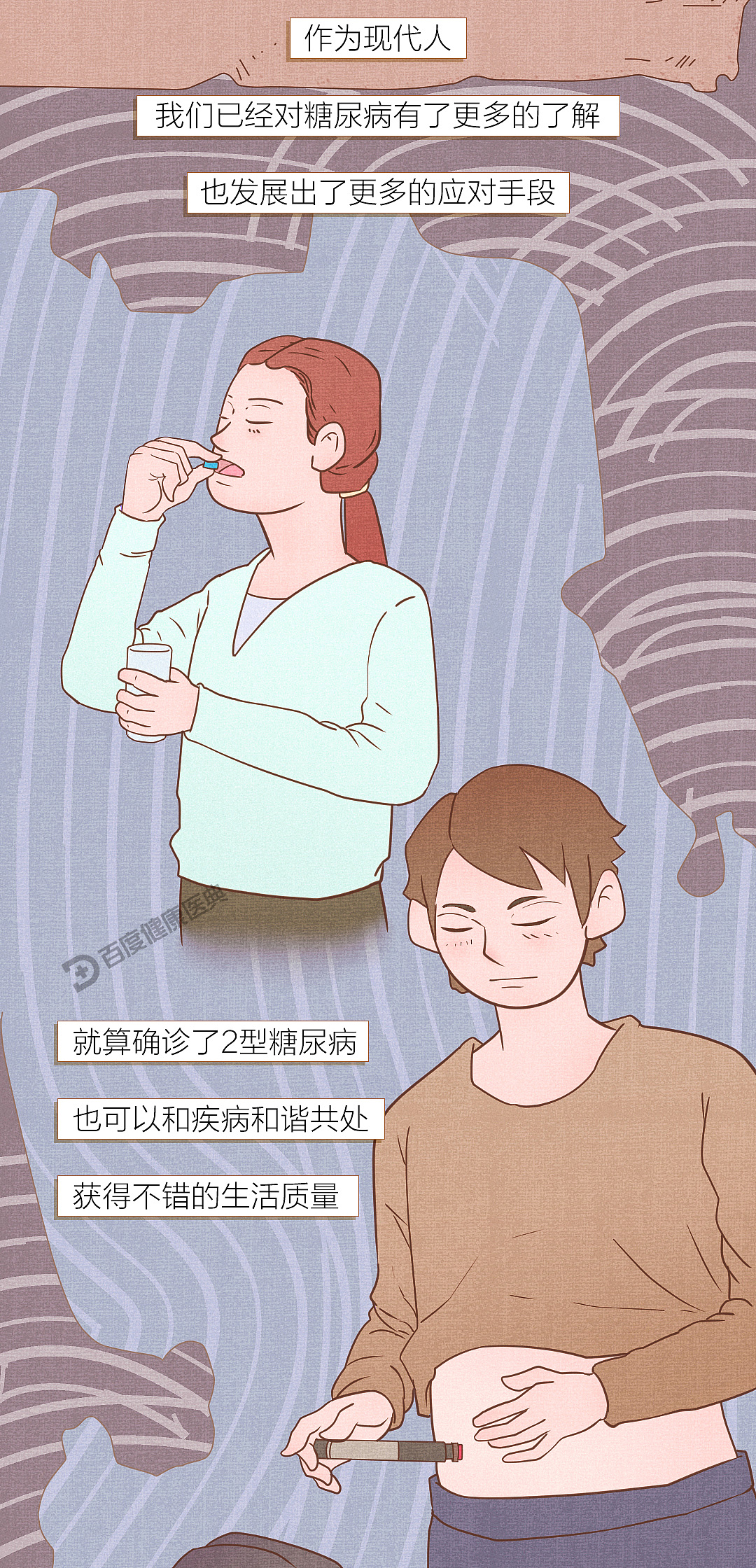 《百度健康医典：古人与糖尿病》条漫（健康科普）（图ZMzQ5NTU2ODM2） - 短篇/格漫 - 站酷设计师李平LP1919原创素材 - 站酷ZCOOL
