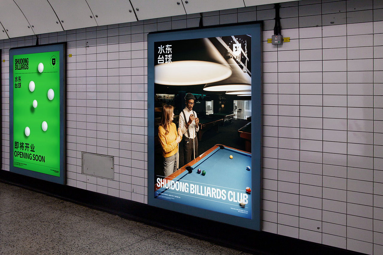 水东台球俱乐部 Shuidong Billiards Club（图ZMzAwMzA3MjIw） - 品牌 - 站酷设计师蒙德鲁原创素材 - 站酷ZCOOL