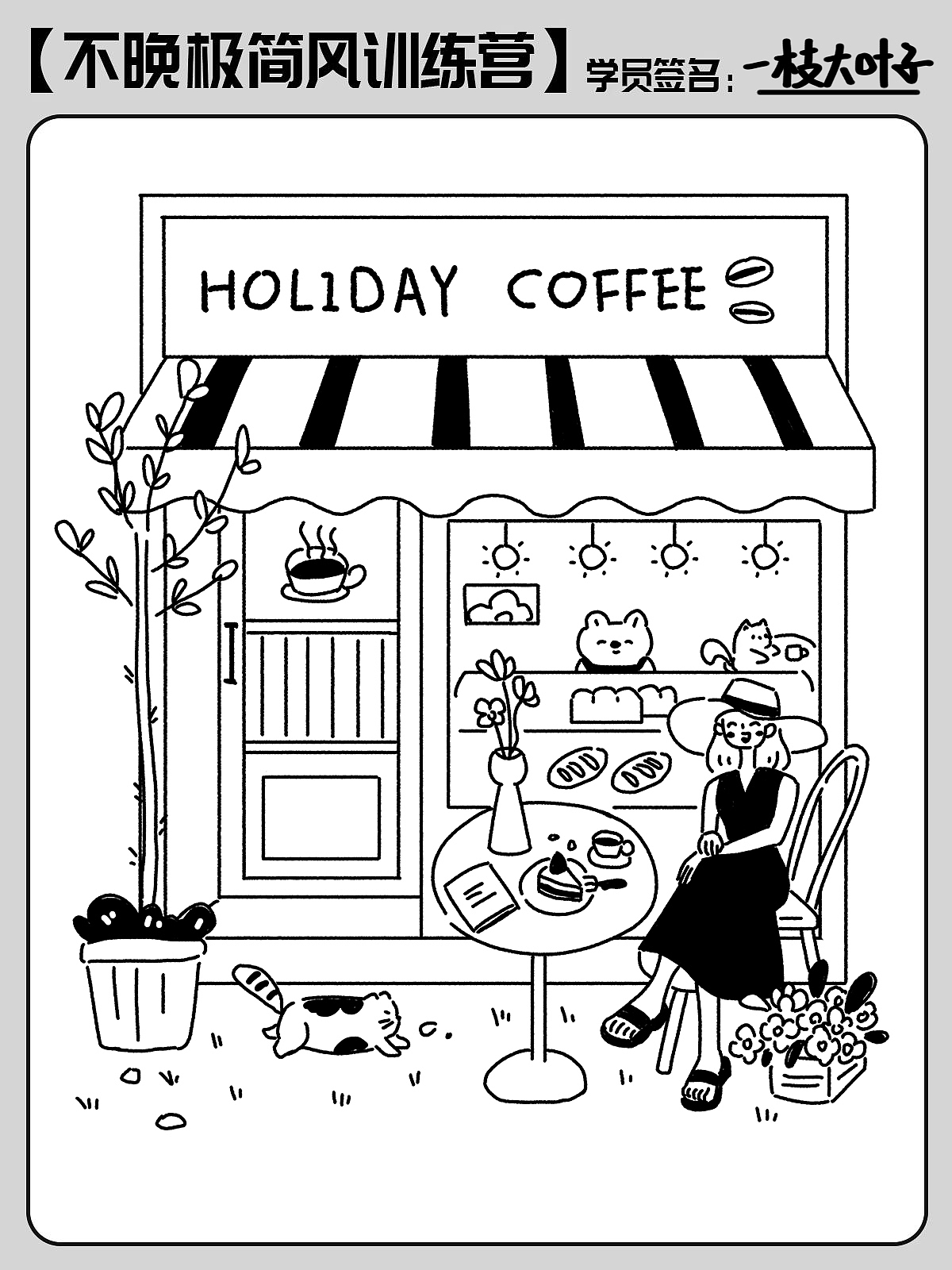 极简风格绘画集（图ZMzQ2ODg1Nzky） - 创作习作 - 站酷设计师一枝大叶子原创素材 - 站酷ZCOOL