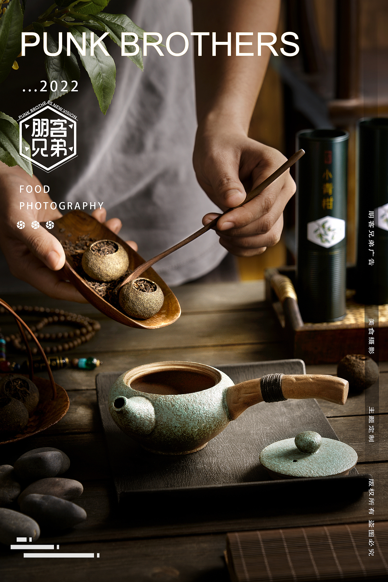 茶叶摄影▕ 中式摄影 X 朋客兄弟（图ZMzIwODQzMzIw） - 美食摄影 - 站酷设计师朋客兄弟产品摄影原创素材 - 站酷ZCOOL