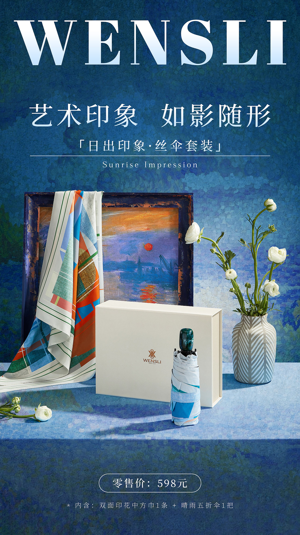万事利《日出印象》系列视觉-丝伞礼盒