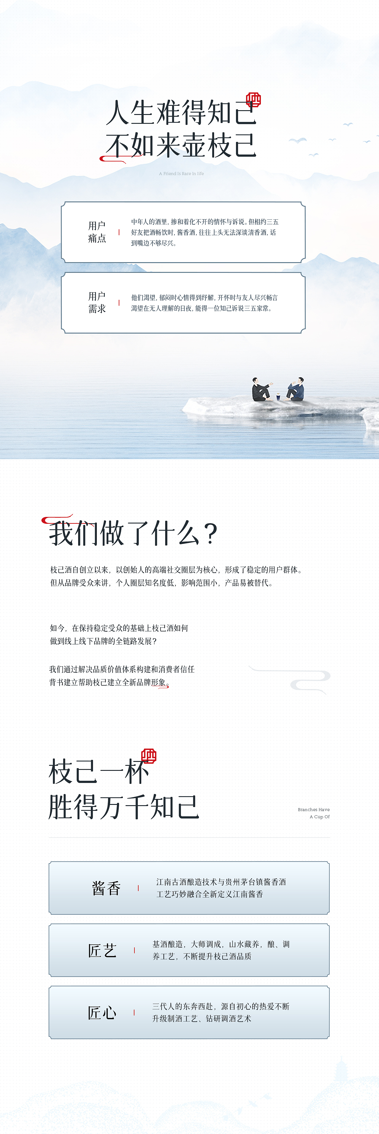 枝己酱香白酒品牌升级全案