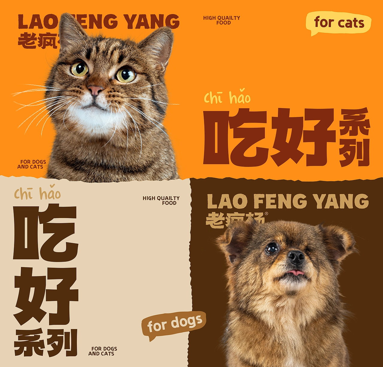 《老疯杨》宠物品牌全案设计——给它一生欢喜